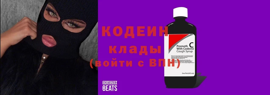 Кодеин Purple Drank  Полевской 